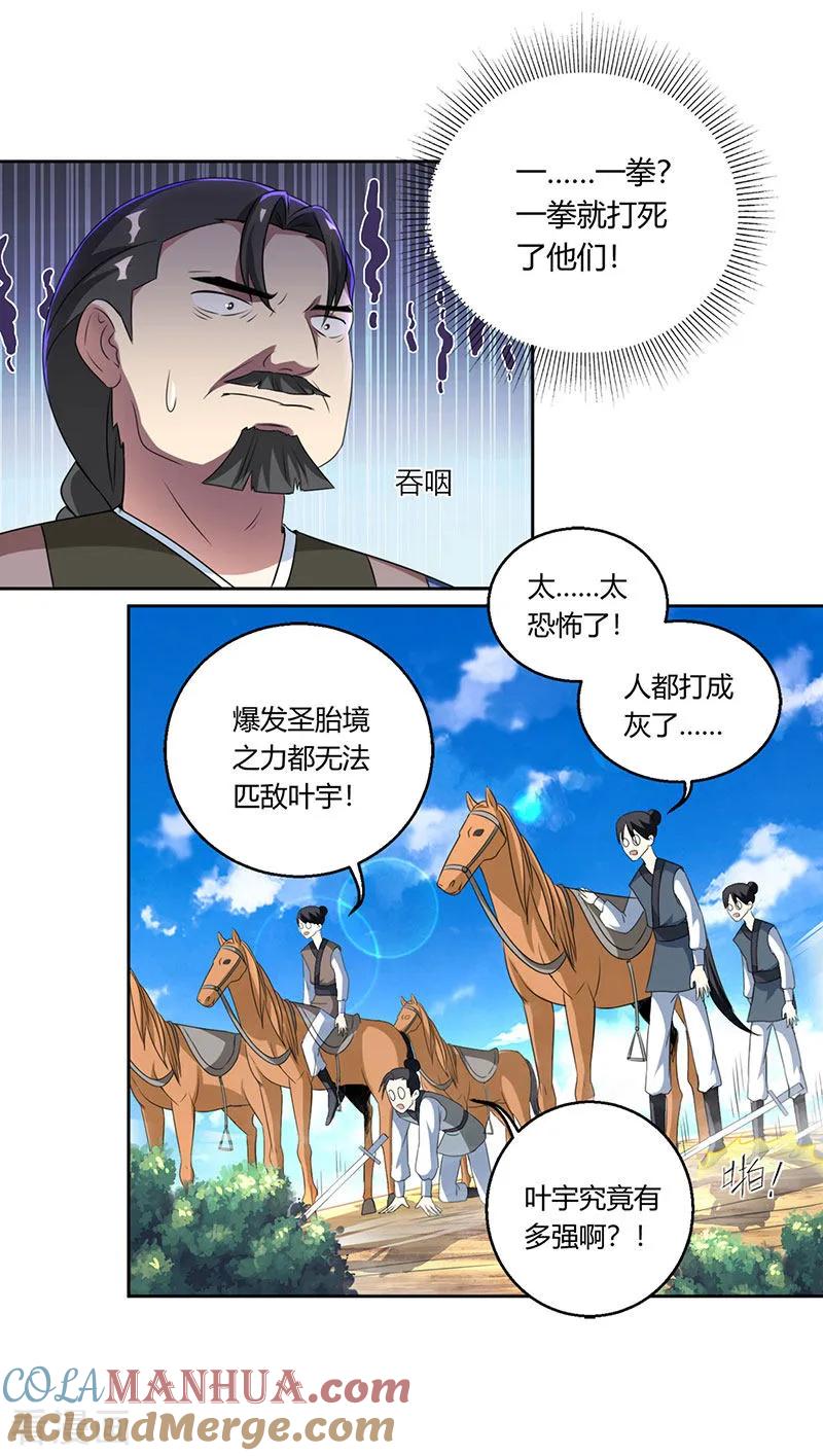 《独步逍遥》第106话 我意已决 第11页