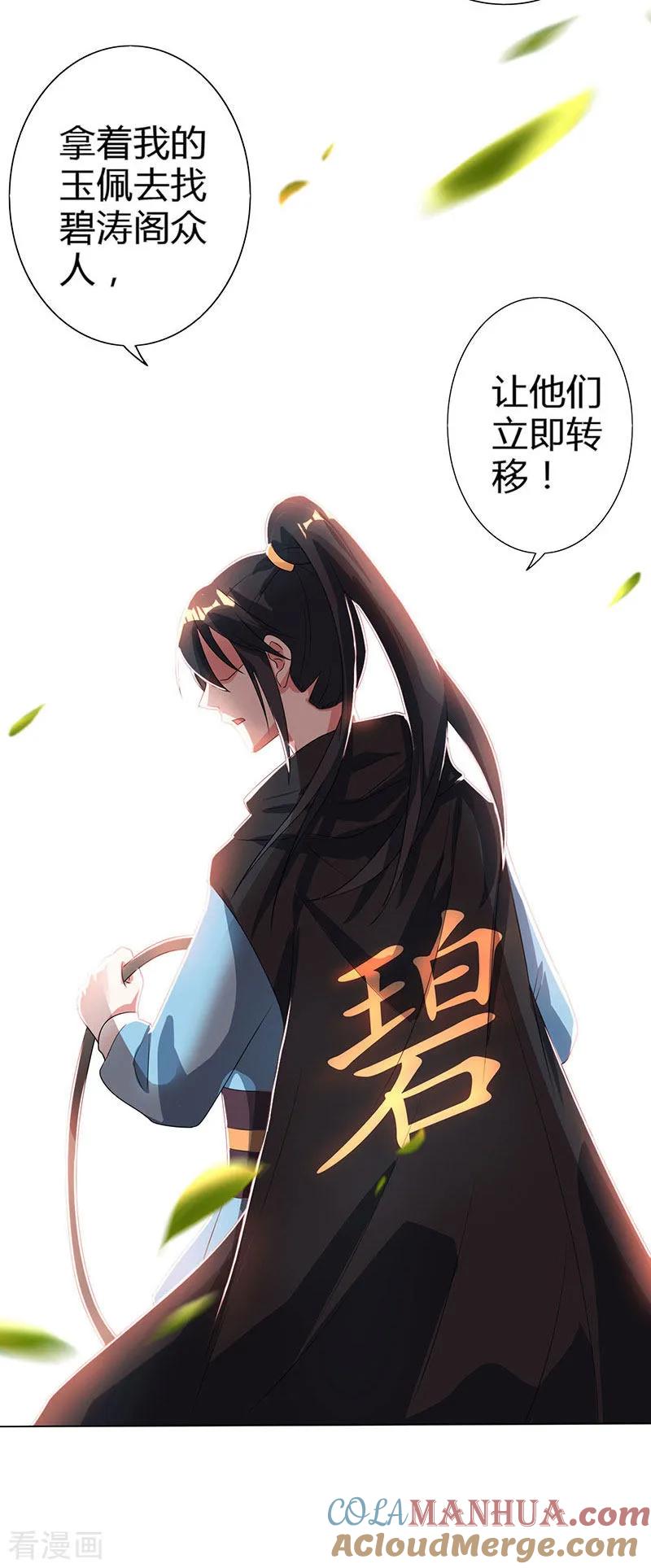 《独步逍遥》第106话 我意已决 第29页