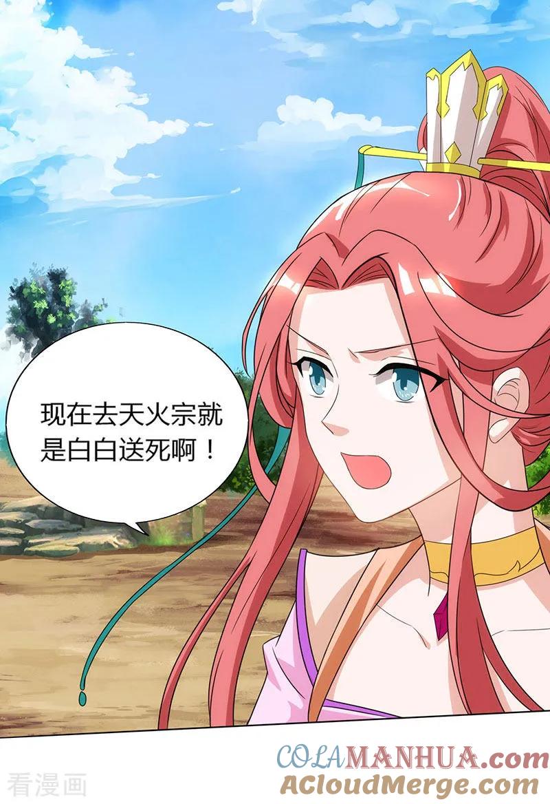 《独步逍遥》第106话 我意已决 第25页