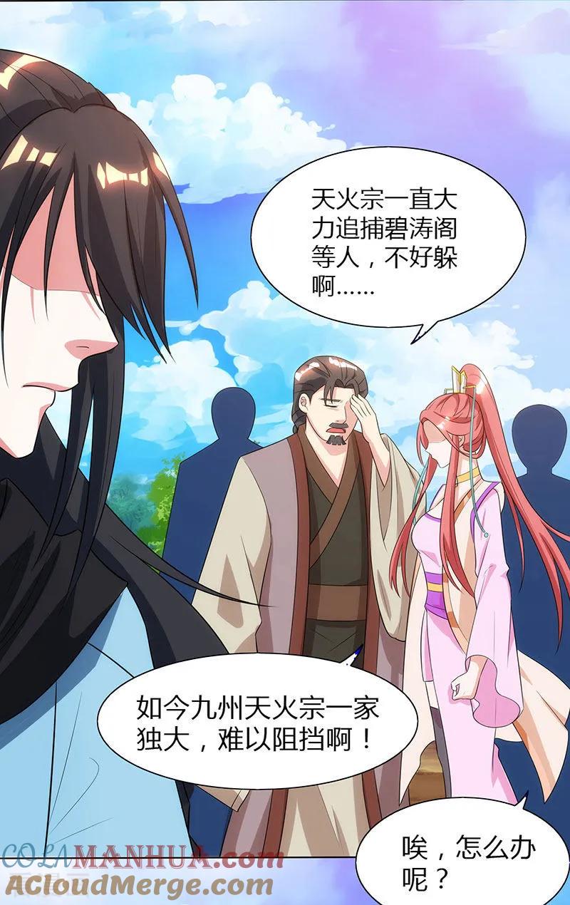《独步逍遥》第106话 我意已决 第19页