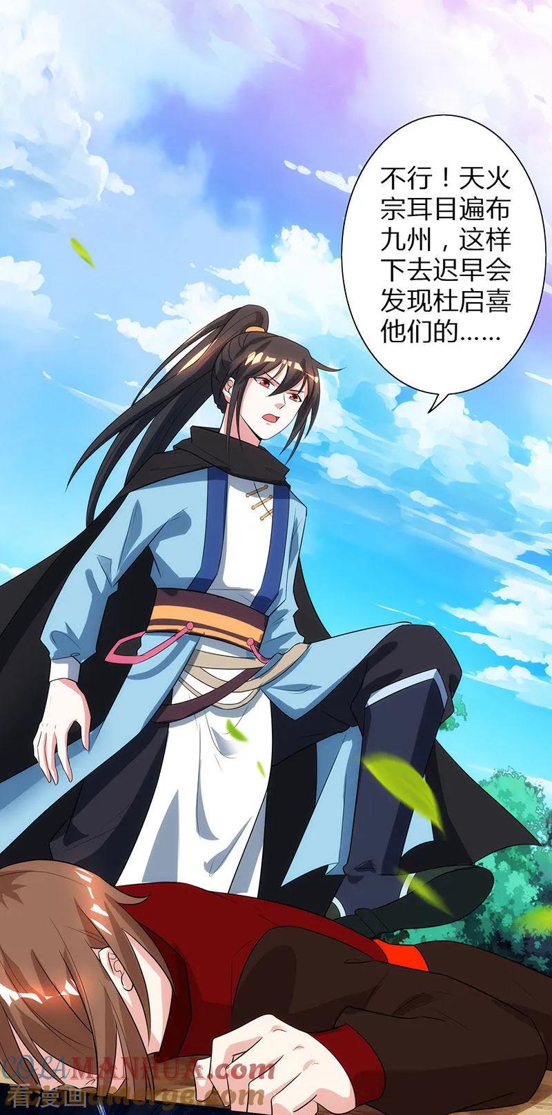 《独步逍遥》第106话 我意已决 第17页