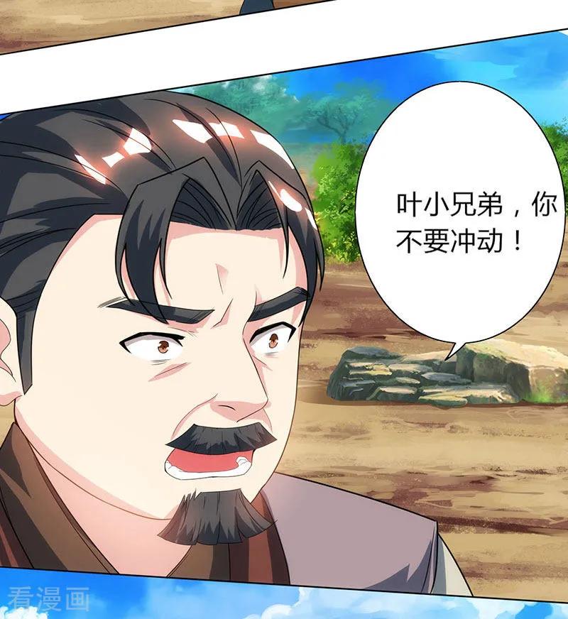 《独步逍遥》第106话 我意已决 第24页
