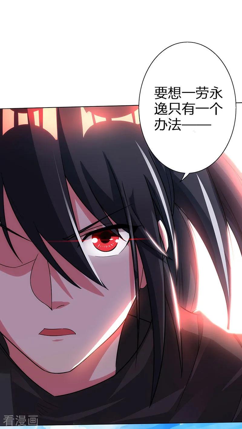 《独步逍遥》第106话 我意已决 第22页