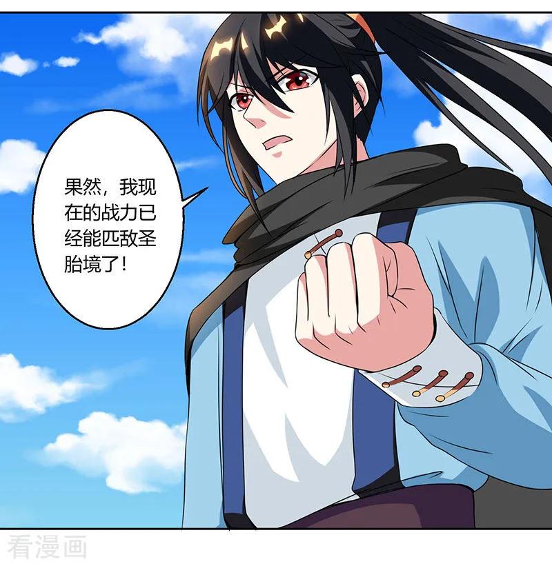 《独步逍遥》第106话 我意已决 第14页