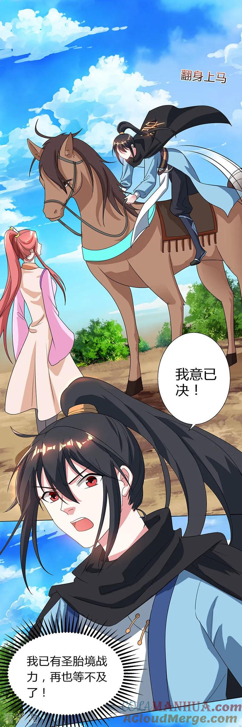 《独步逍遥》第106话 我意已决 第27页