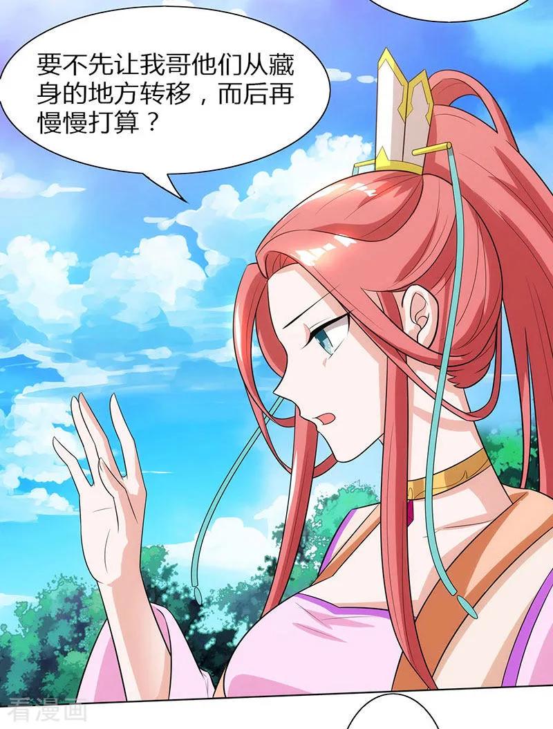 《独步逍遥》第106话 我意已决 第20页