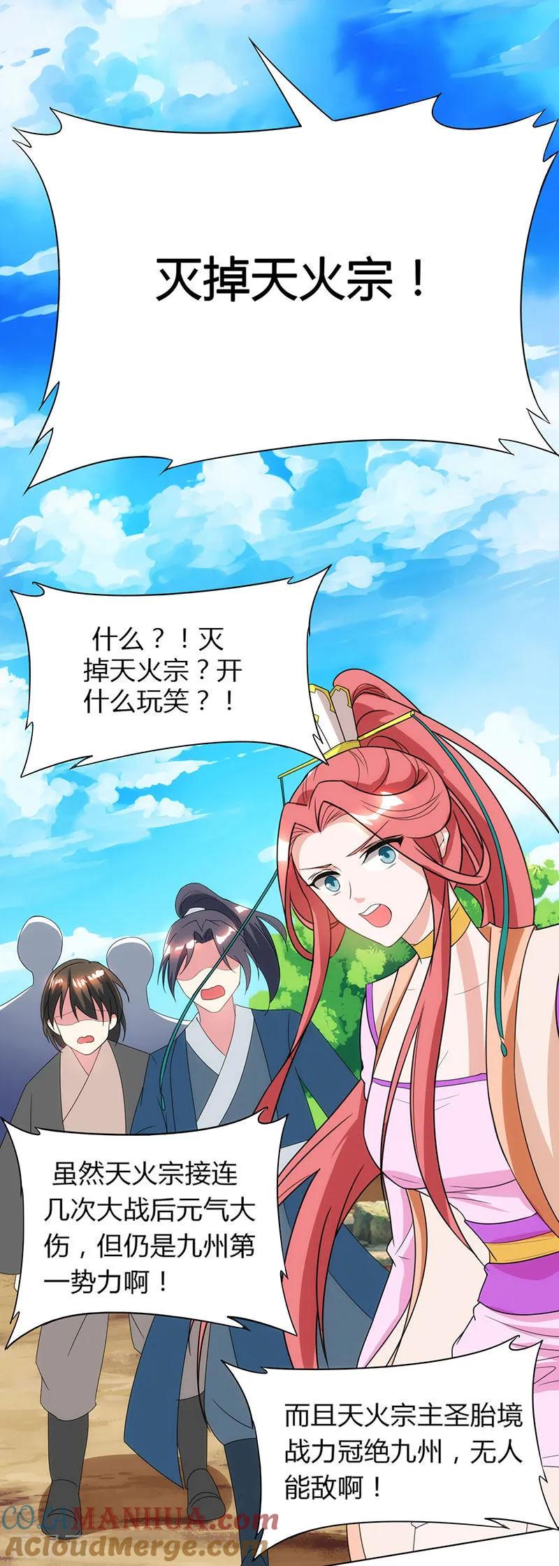 《独步逍遥》第106话 我意已决 第23页