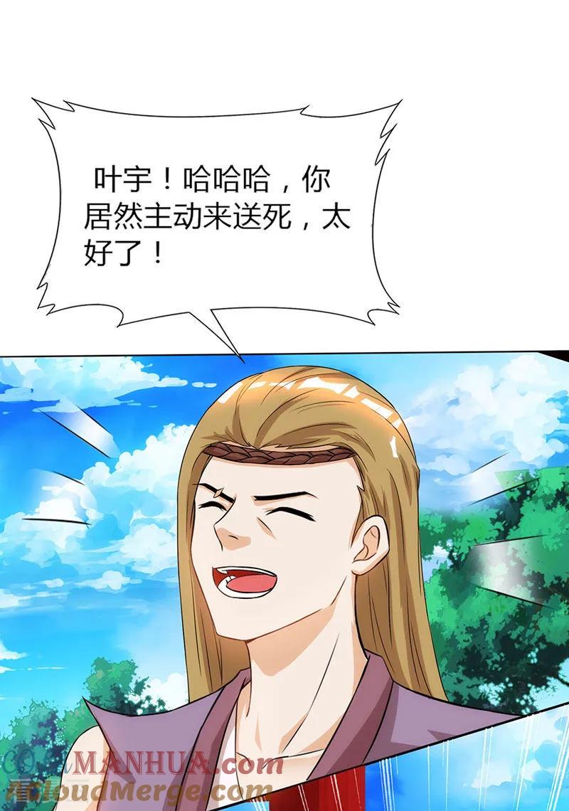 《独步逍遥》第107话 四象弑天阵 第15页