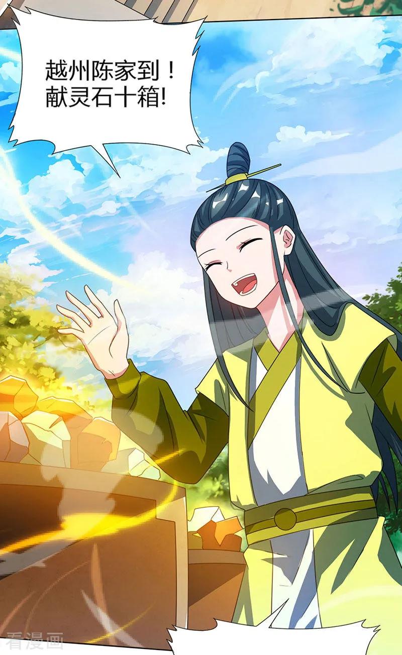 《独步逍遥》第107话 四象弑天阵 第2页