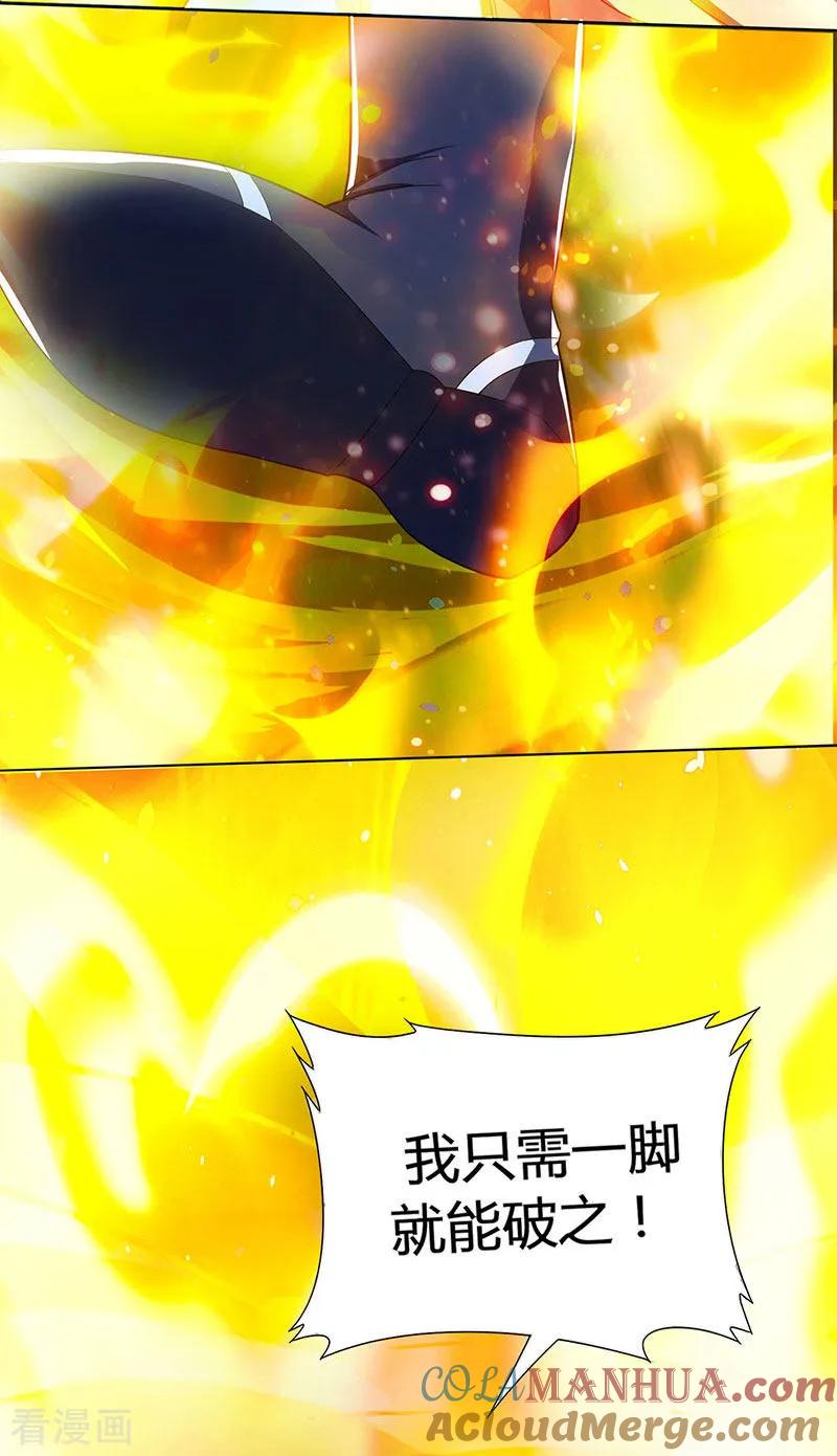 《独步逍遥》第107话 四象弑天阵 第23页