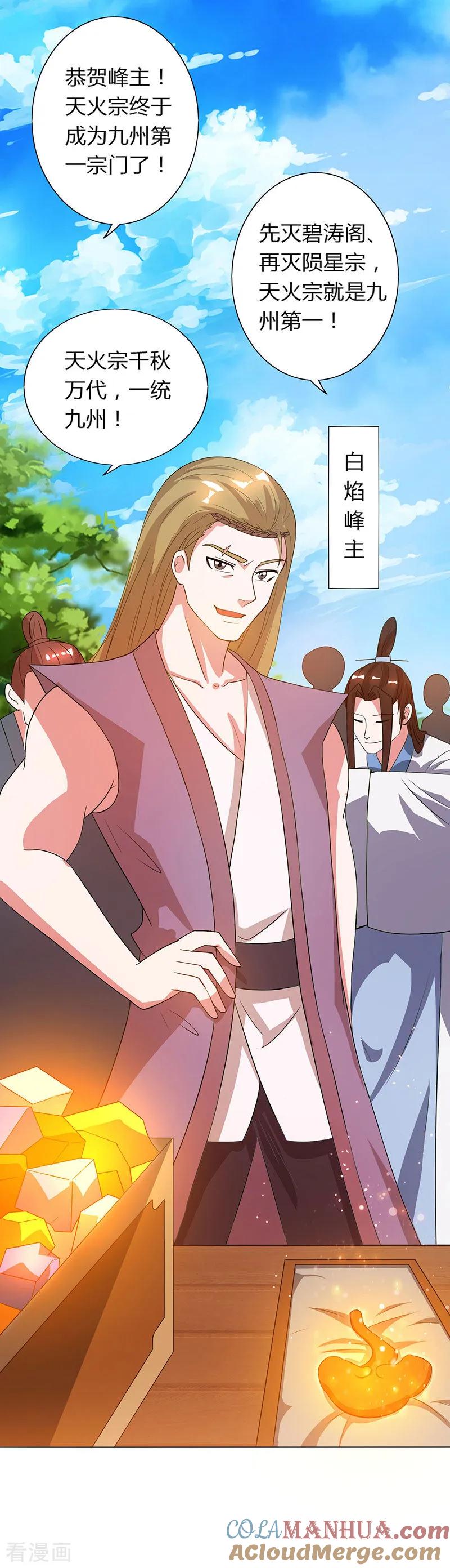 《独步逍遥》第107话 四象弑天阵 第5页