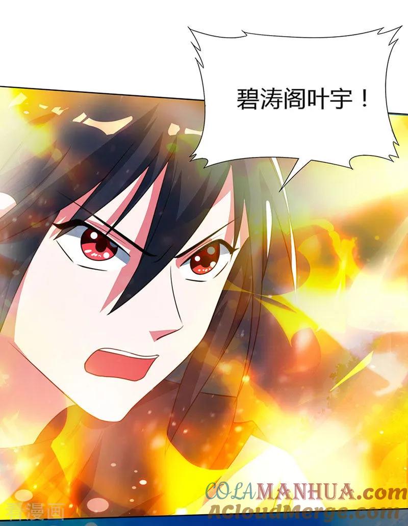 《独步逍遥》第107话 四象弑天阵 第13页