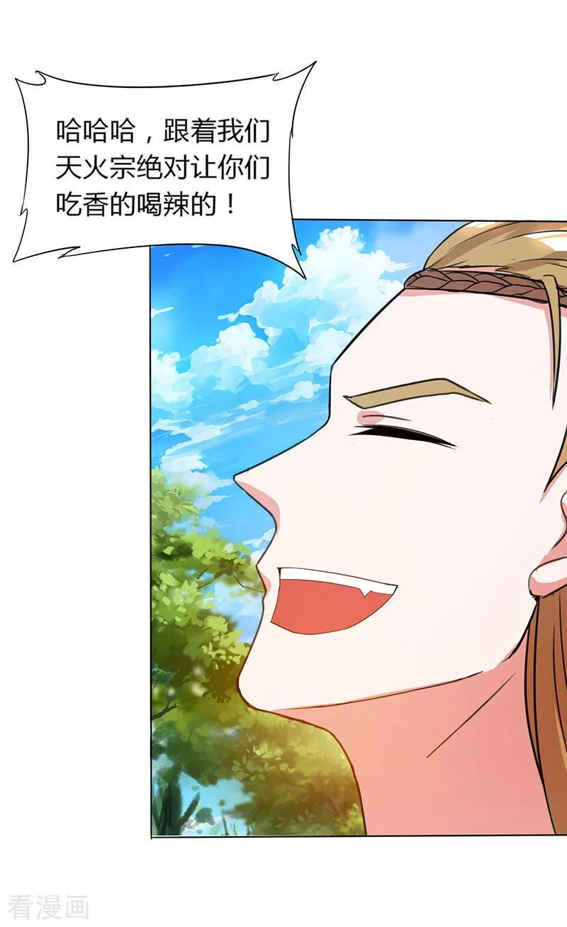 《独步逍遥》第107话 四象弑天阵 第6页