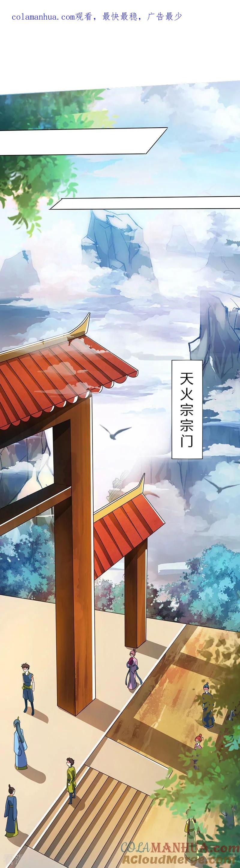 《独步逍遥》第107话 四象弑天阵 第1页