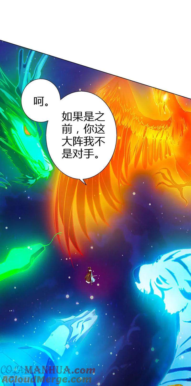 《独步逍遥》第107话 四象弑天阵 第21页