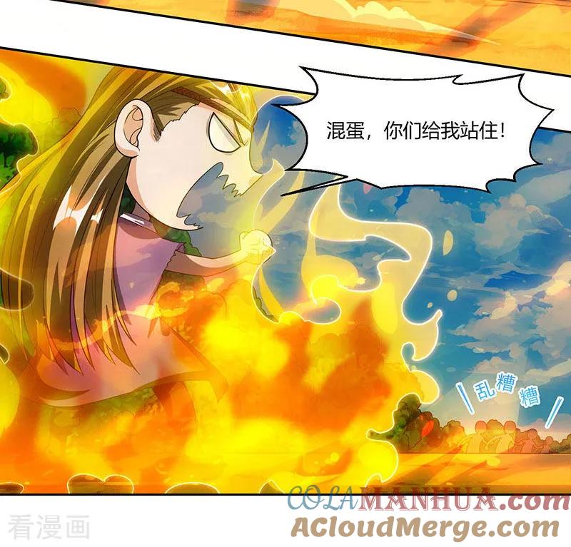《独步逍遥》第108话 向宗主叫嚣 第11页