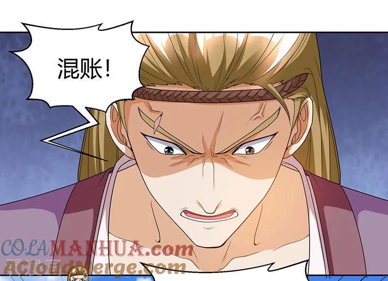 《独步逍遥》第108话 向宗主叫嚣 第3页