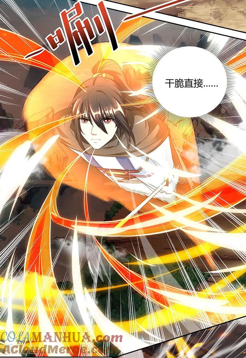 《独步逍遥》第108话 向宗主叫嚣 第23页