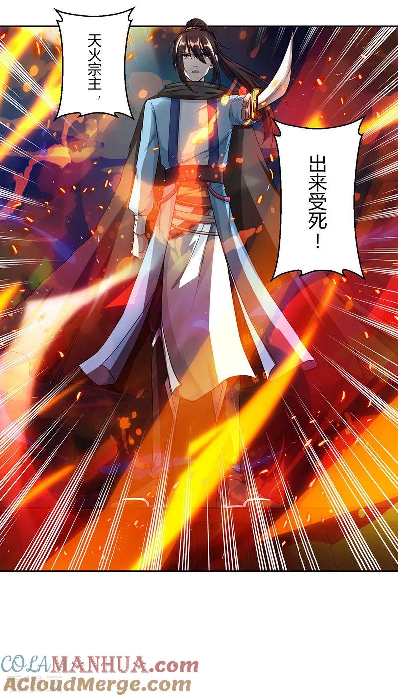 《独步逍遥》第108话 向宗主叫嚣 第25页