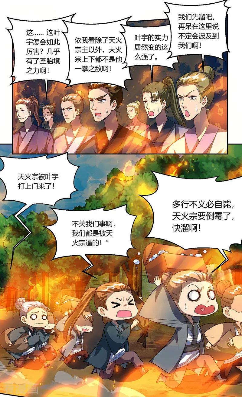 《独步逍遥》第108话 向宗主叫嚣 第10页