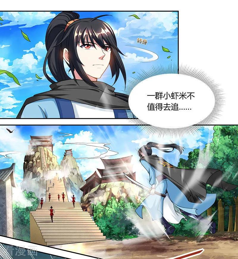 《独步逍遥》第108话 向宗主叫嚣 第22页