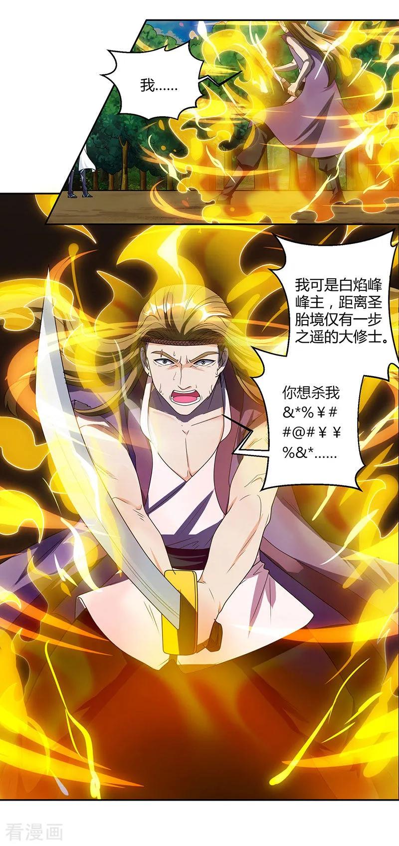 《独步逍遥》第108话 向宗主叫嚣 第14页