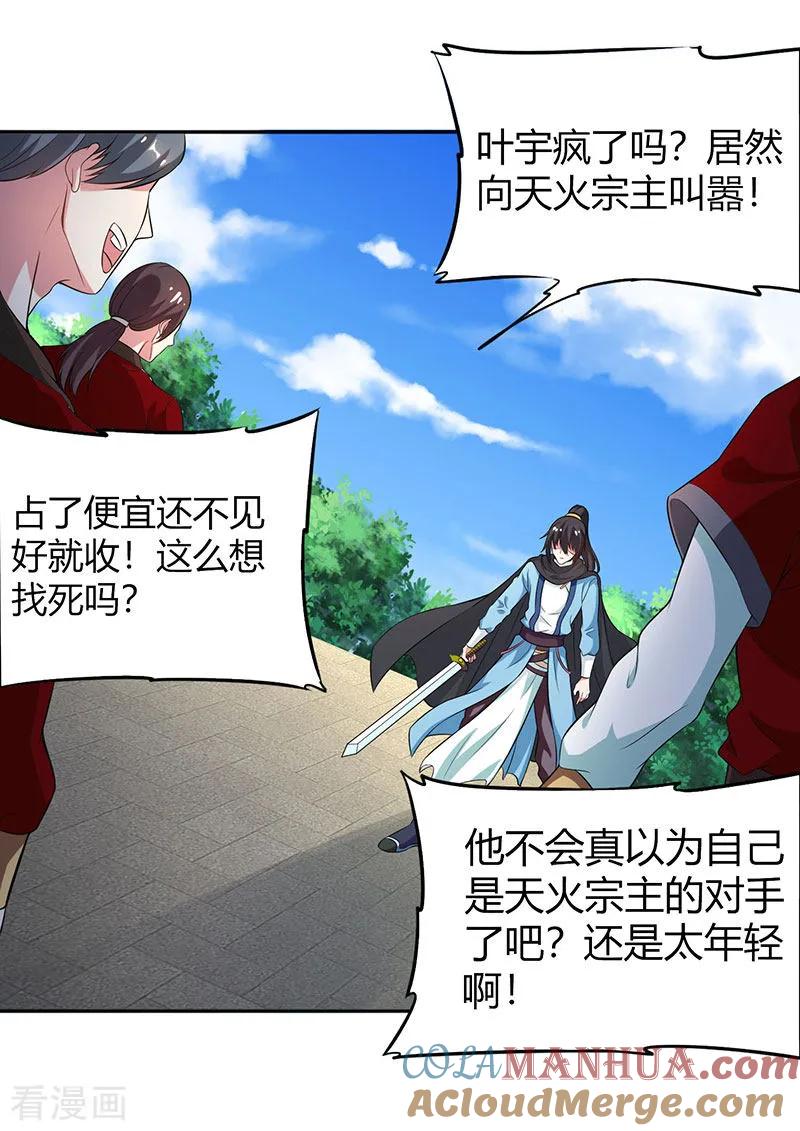 《独步逍遥》第108话 向宗主叫嚣 第29页