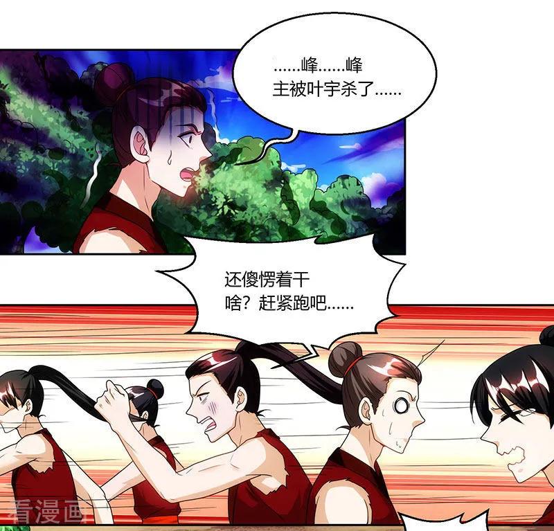 《独步逍遥》第108话 向宗主叫嚣 第20页