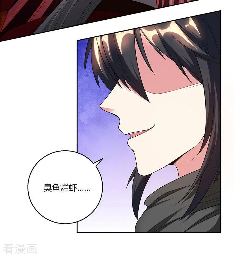 《独步逍遥》第108话 向宗主叫嚣 第6页