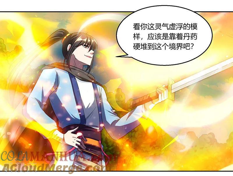 《独步逍遥》第108话 向宗主叫嚣 第15页