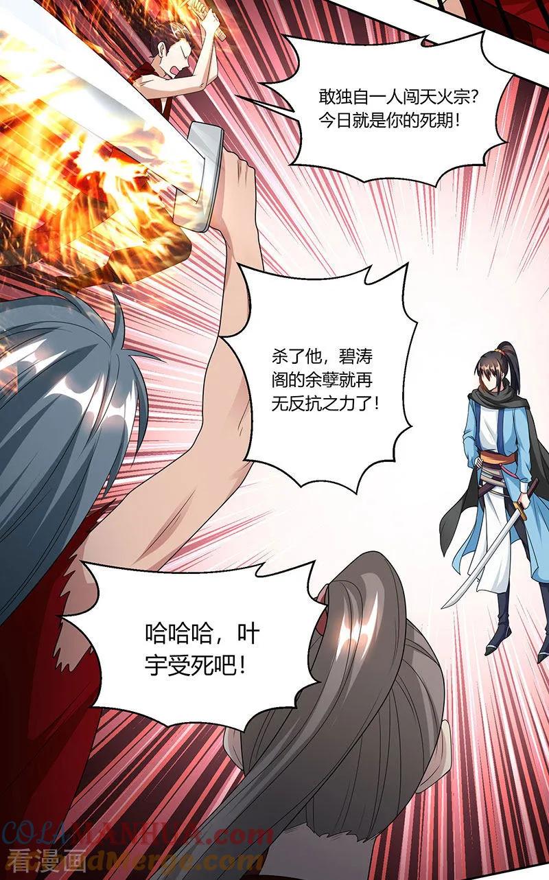 《独步逍遥》第108话 向宗主叫嚣 第5页