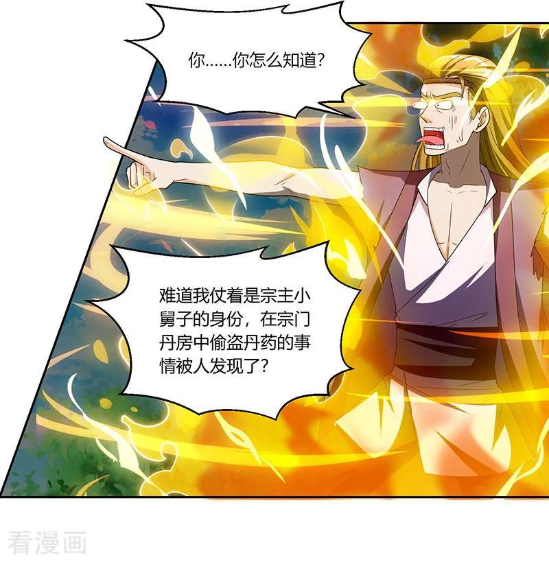 《独步逍遥》第108话 向宗主叫嚣 第16页