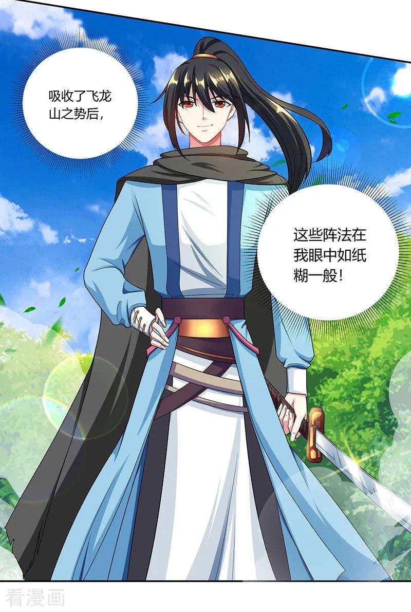 《独步逍遥》第108话 向宗主叫嚣 第2页