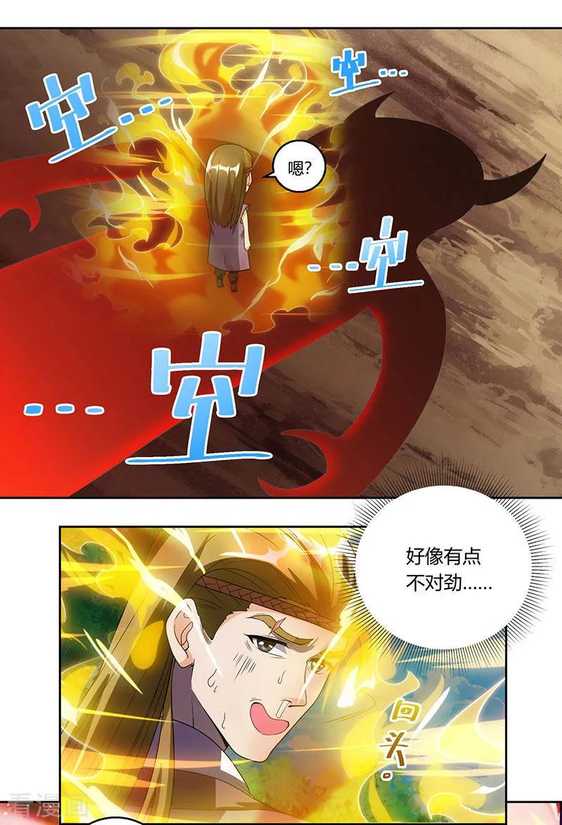 《独步逍遥》第108话 向宗主叫嚣 第12页