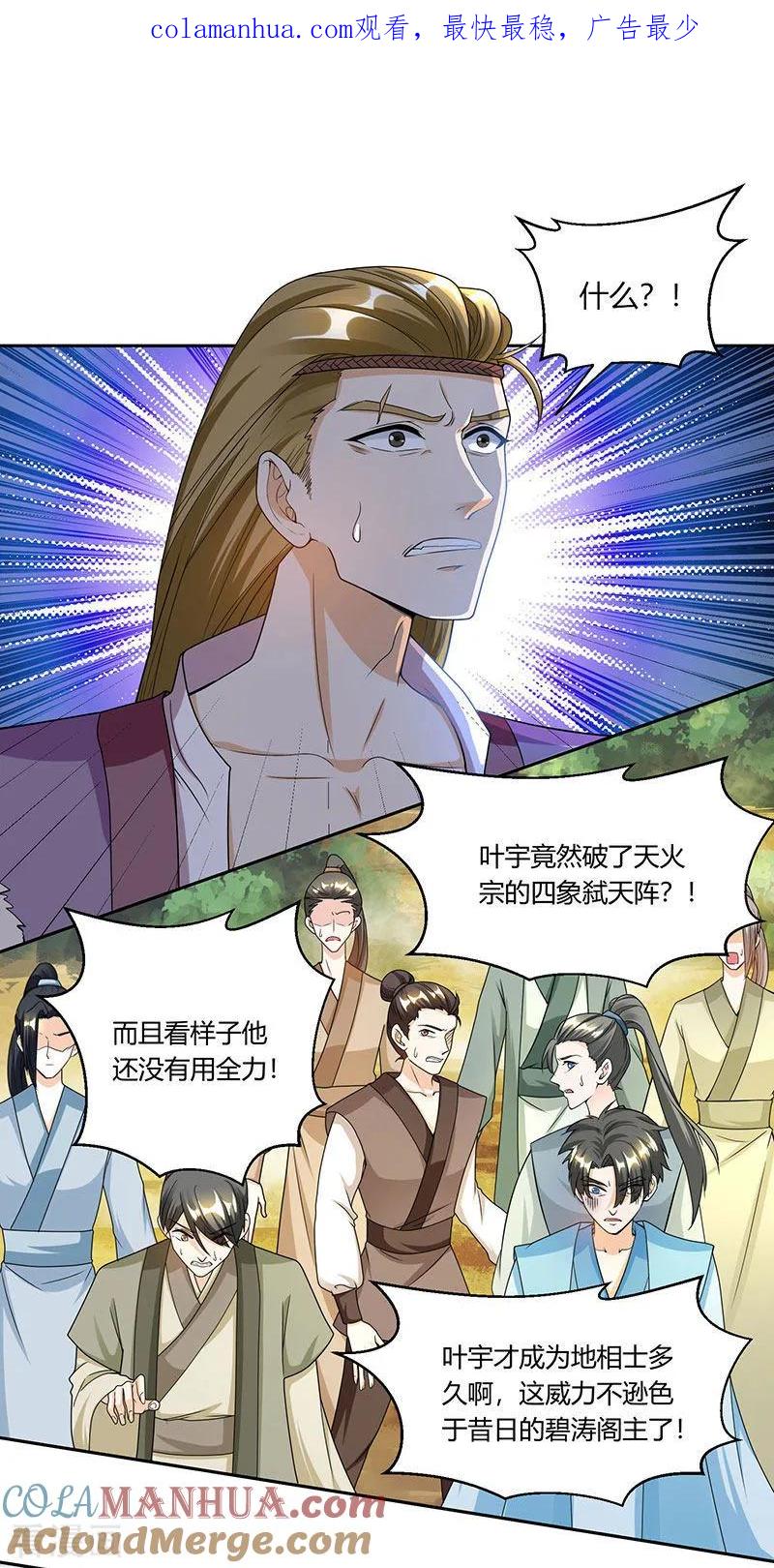 《独步逍遥》第108话 向宗主叫嚣 第1页