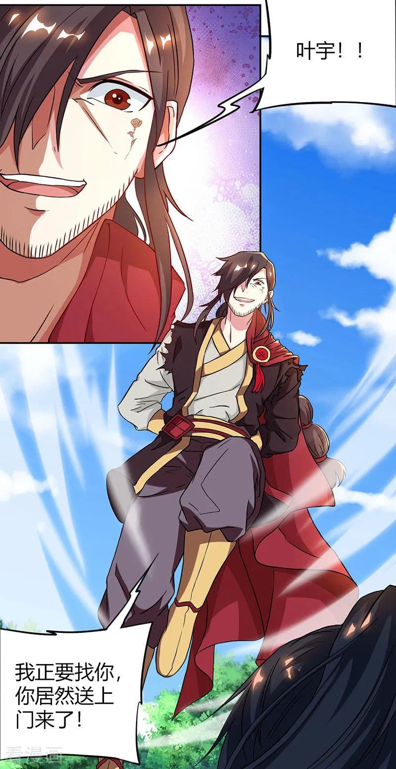 《独步逍遥》第109话 巅峰对决 第2页