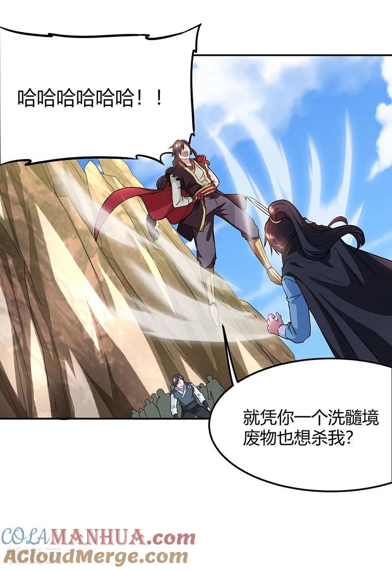《独步逍遥》第109话 巅峰对决 第5页