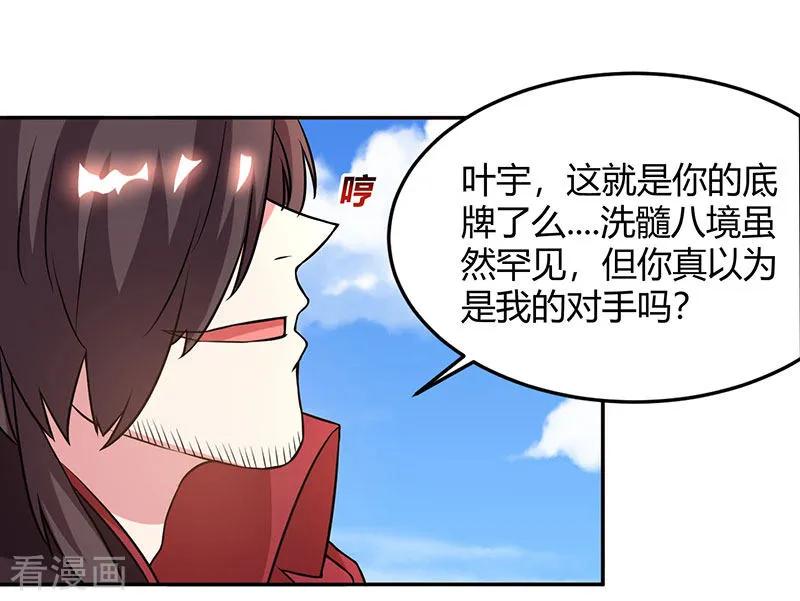 《独步逍遥》第109话 巅峰对决 第8页
