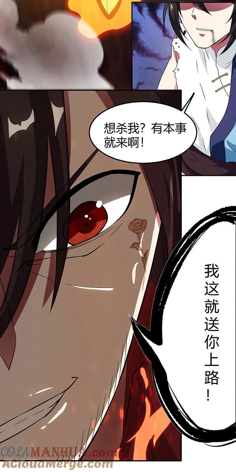 《独步逍遥》第109话 巅峰对决 第21页