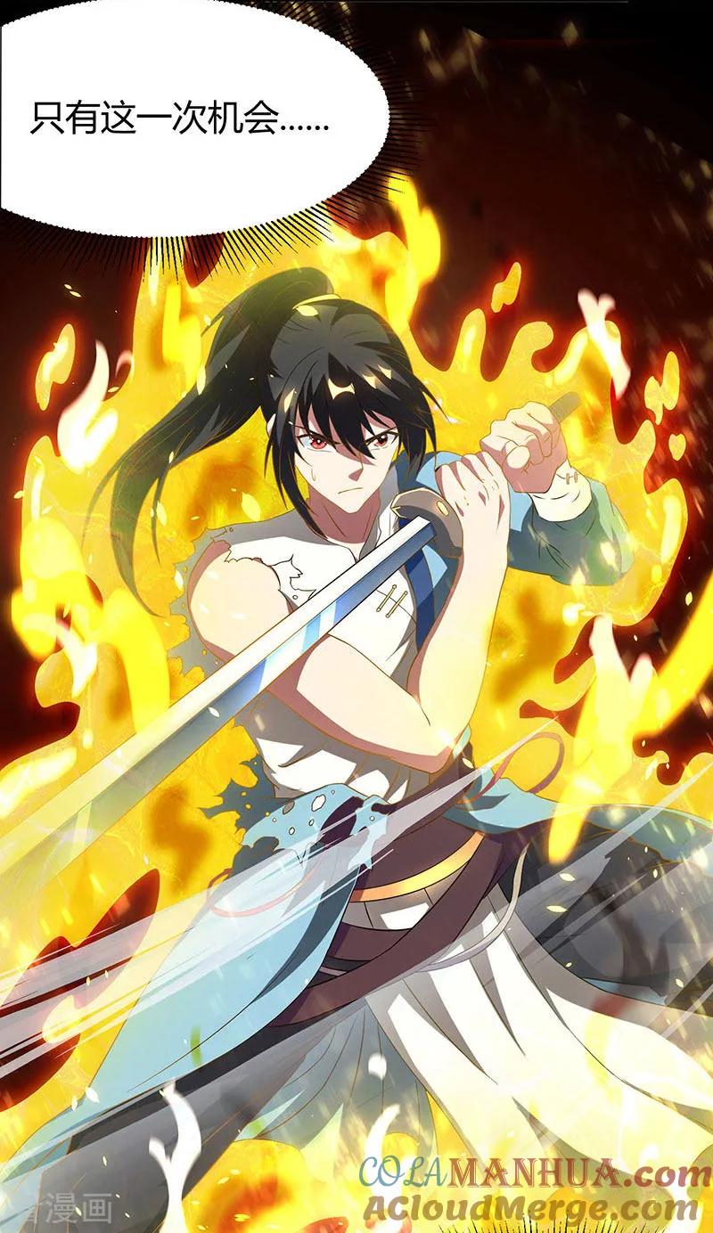 《独步逍遥》第109话 巅峰对决 第25页