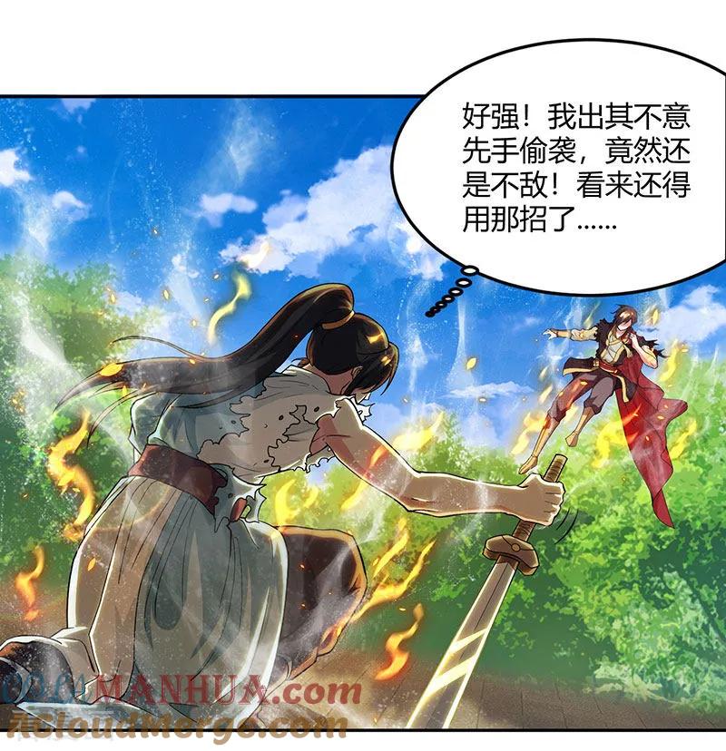 《独步逍遥》第109话 巅峰对决 第17页