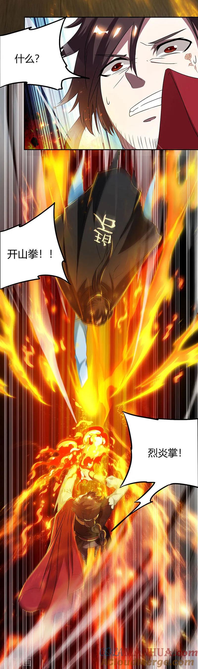 《独步逍遥》第109话 巅峰对决 第11页