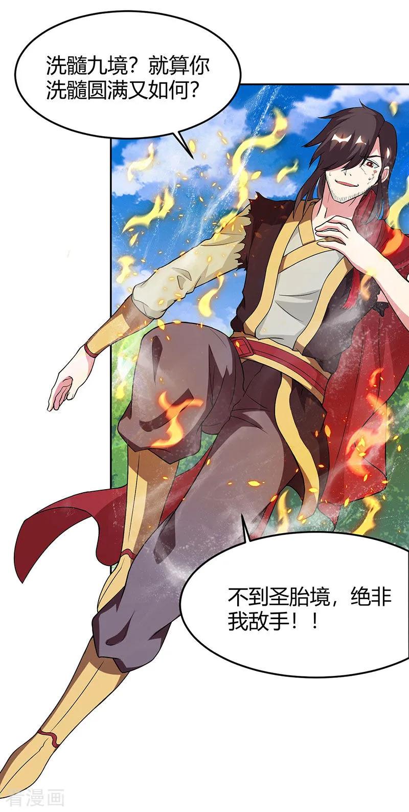 《独步逍遥》第109话 巅峰对决 第18页