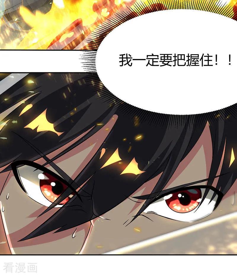 《独步逍遥》第109话 巅峰对决 第26页
