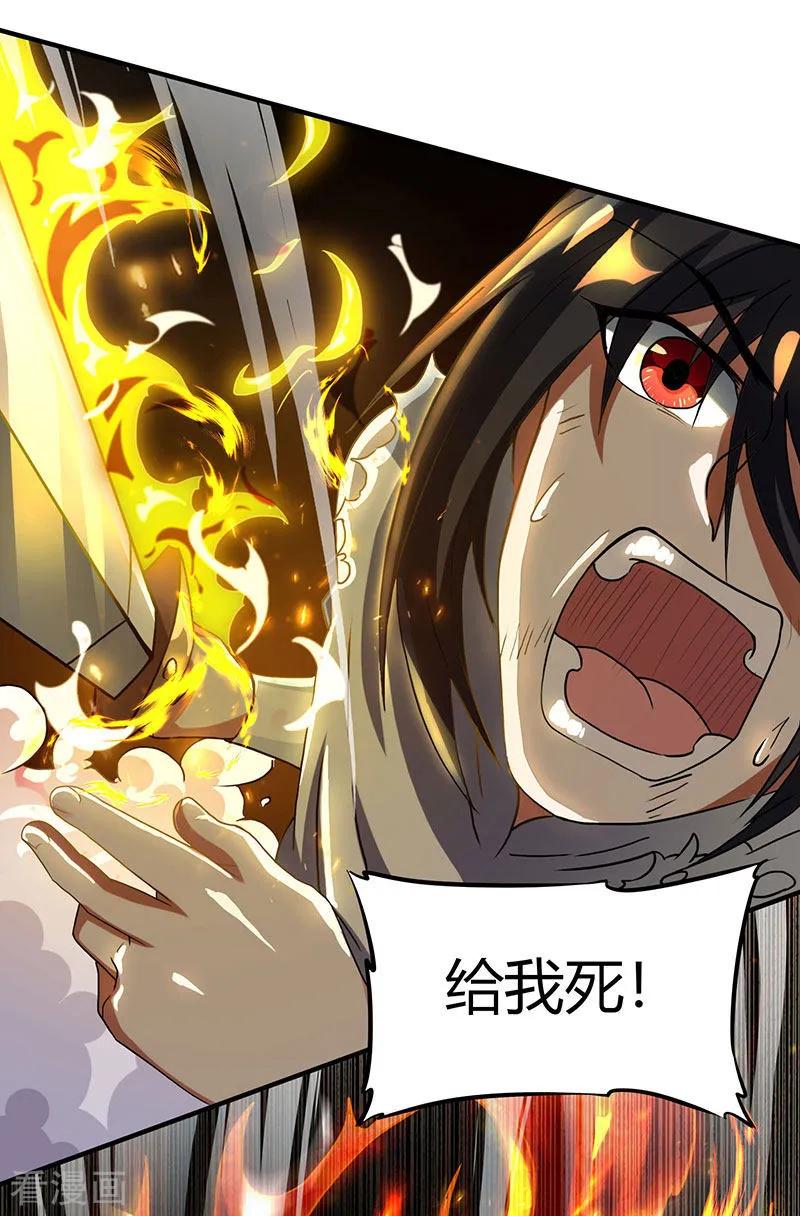 《独步逍遥》第109话 巅峰对决 第28页