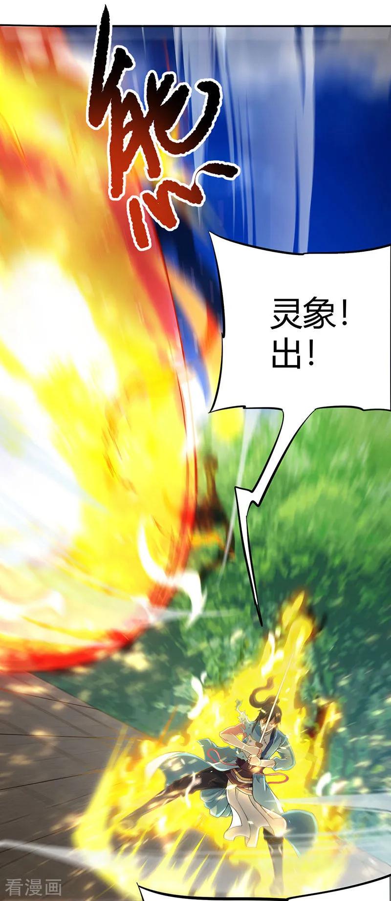 《独步逍遥》第109话 巅峰对决 第22页
