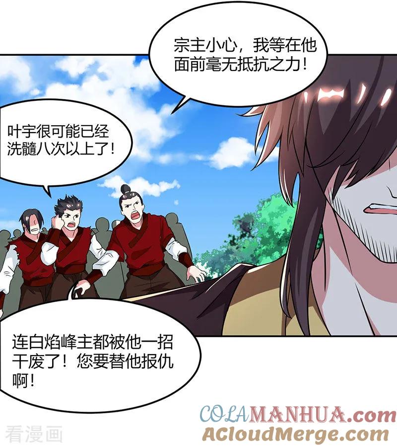 《独步逍遥》第109话 巅峰对决 第7页