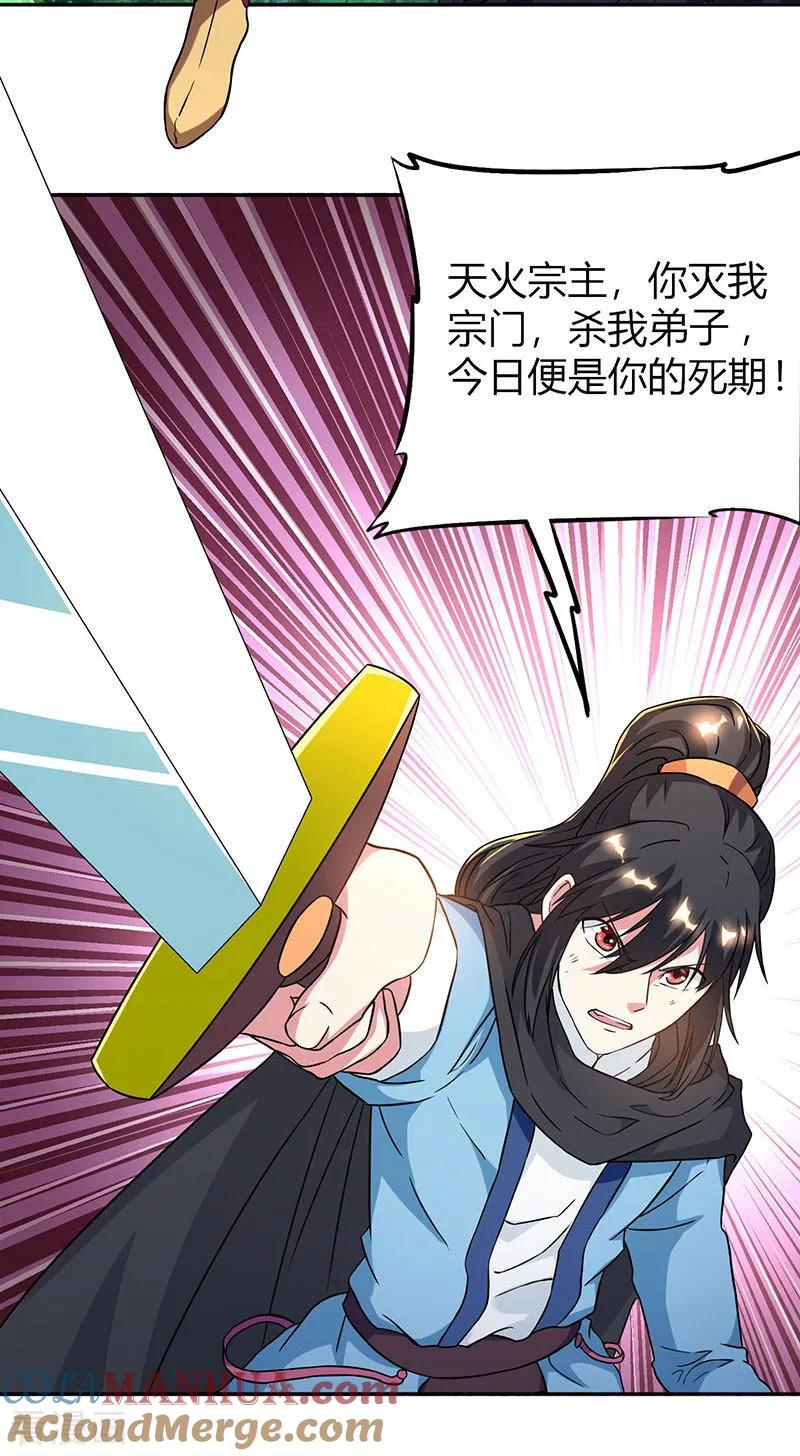 《独步逍遥》第109话 巅峰对决 第3页