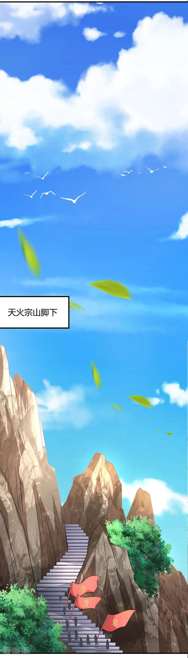 《独步逍遥》第110话 天火宗，灭！ 第22页