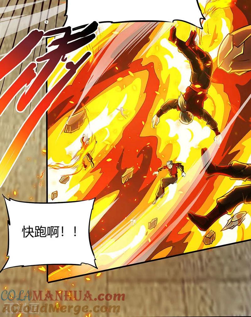 《独步逍遥》第110话 天火宗，灭！ 第3页